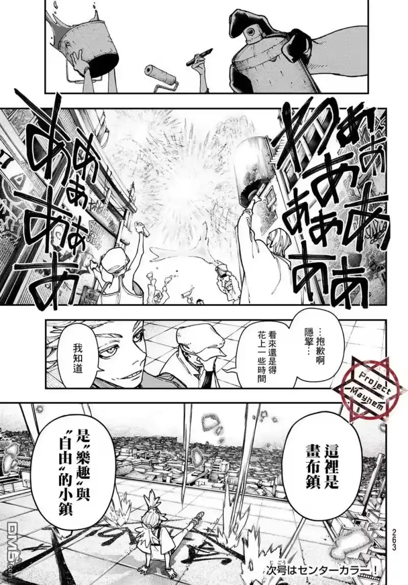 废渊战鬼_h 第27话 第19页