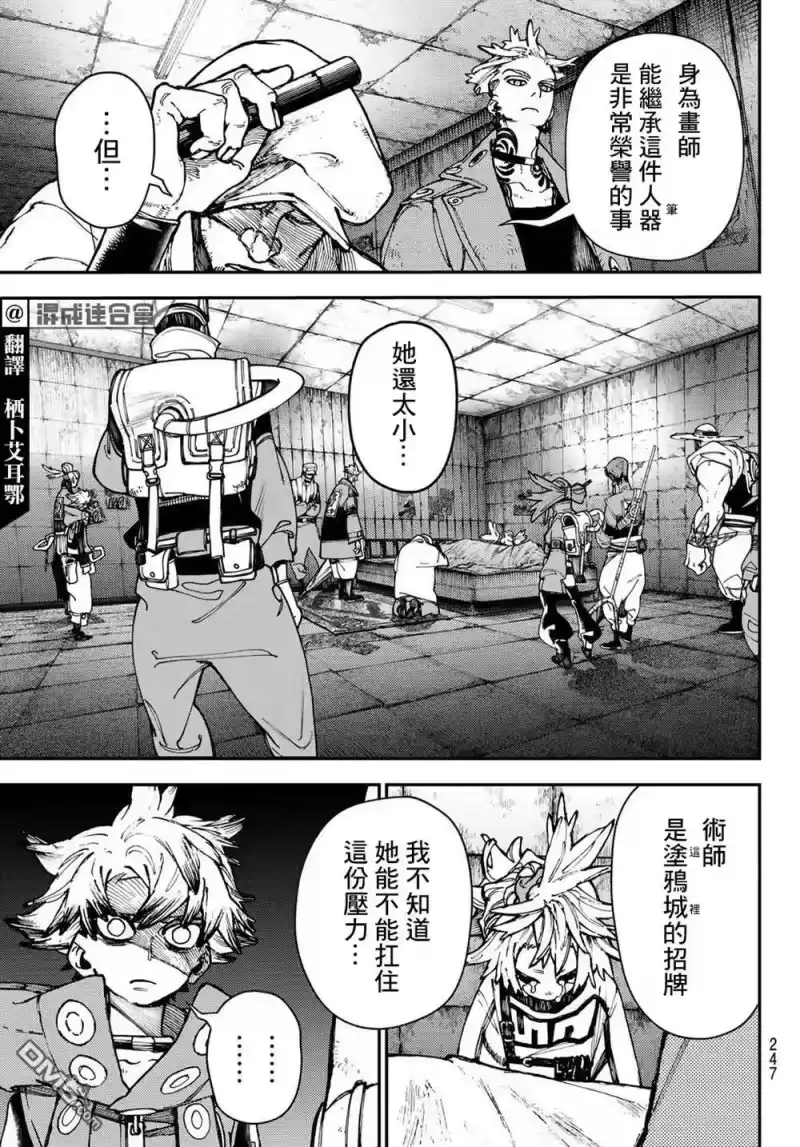 废渊战鬼_h 第27话 第3页