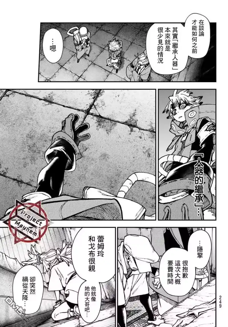 废渊战鬼_h 第27话 第5页