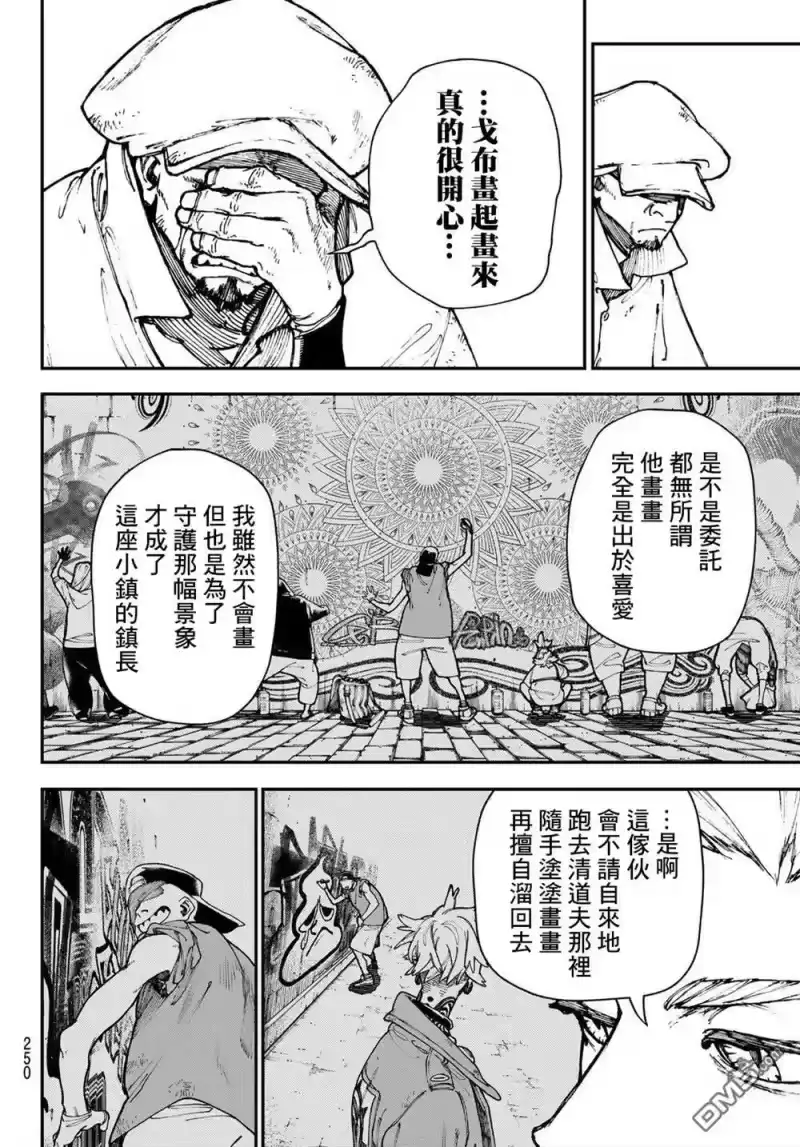 废渊战鬼_h 第27话 第6页