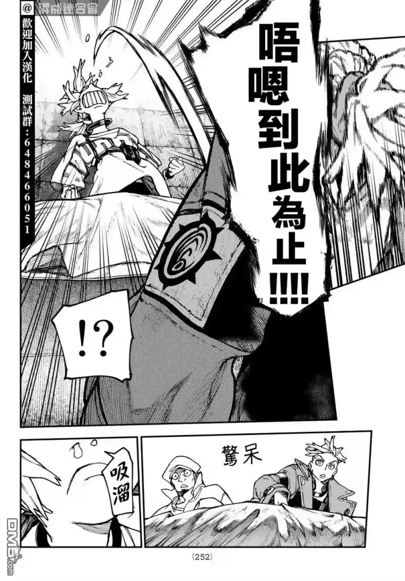 废渊战鬼_h 第27话 第8页