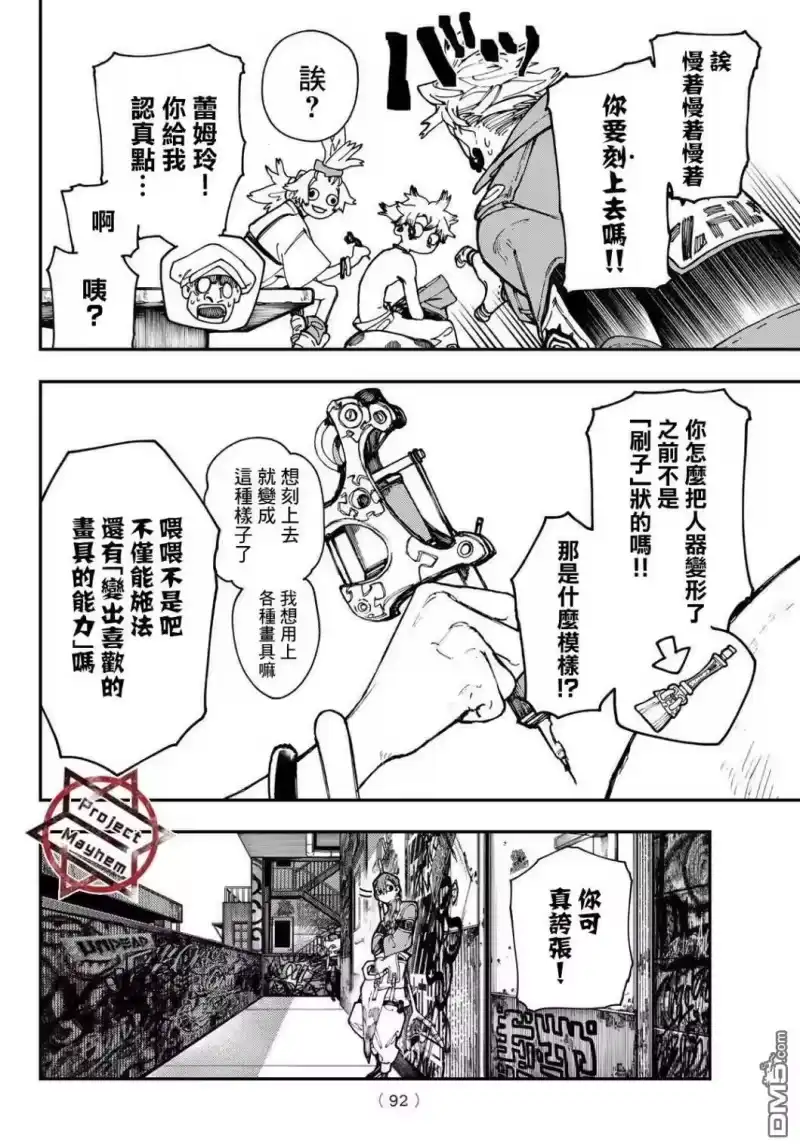 废渊战鬼_h 第28话 第10页