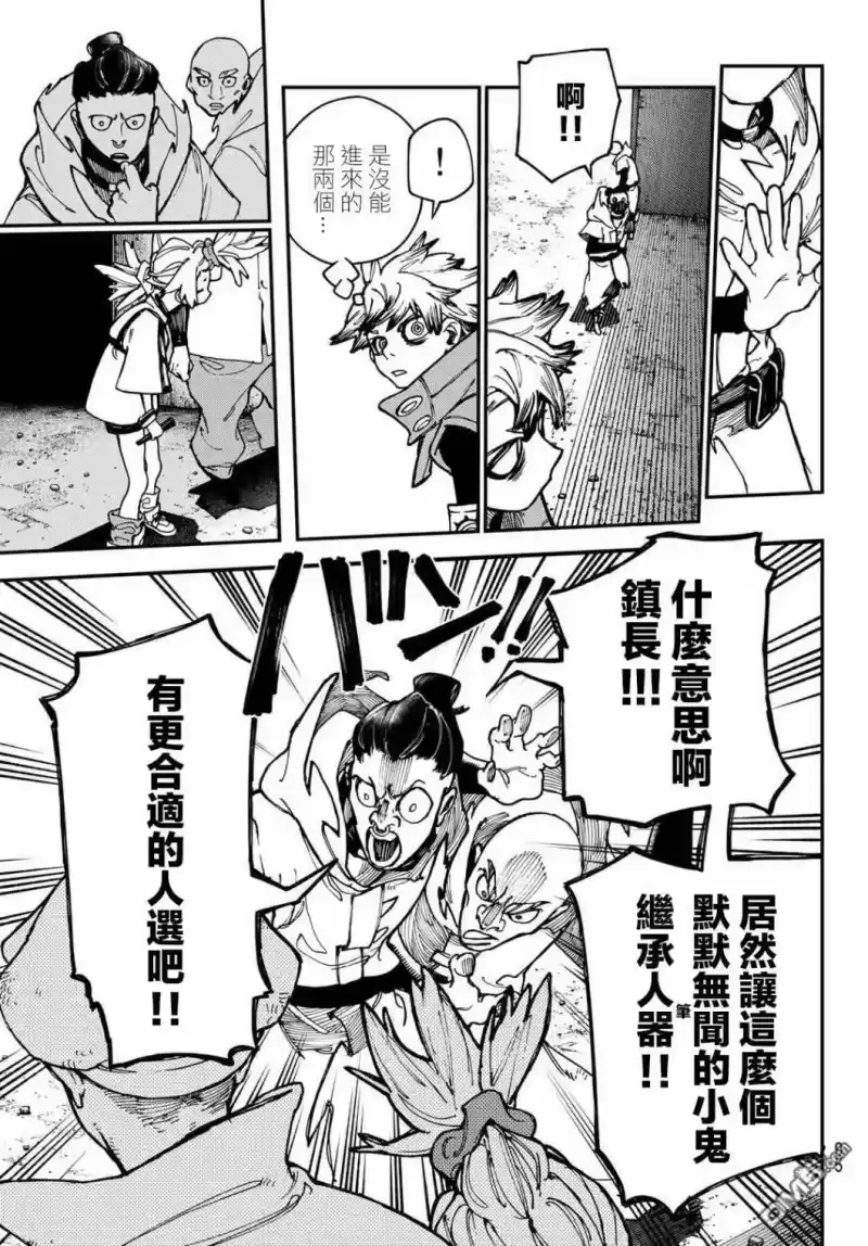 废渊战鬼_h 第28话 第13页