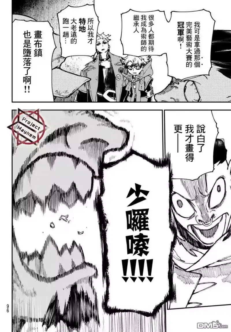 废渊战鬼_h 第28话 第14页