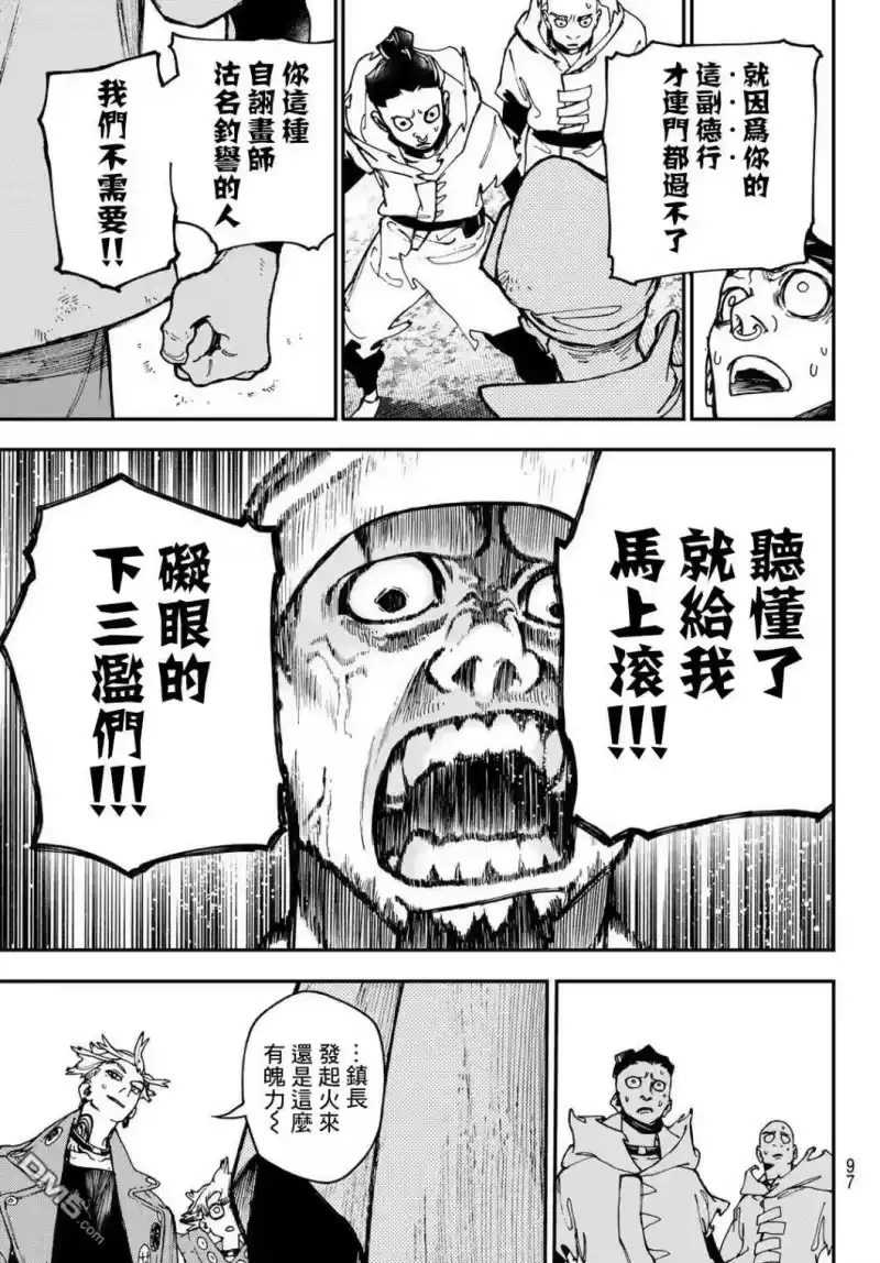 废渊战鬼_h 第28话 第15页