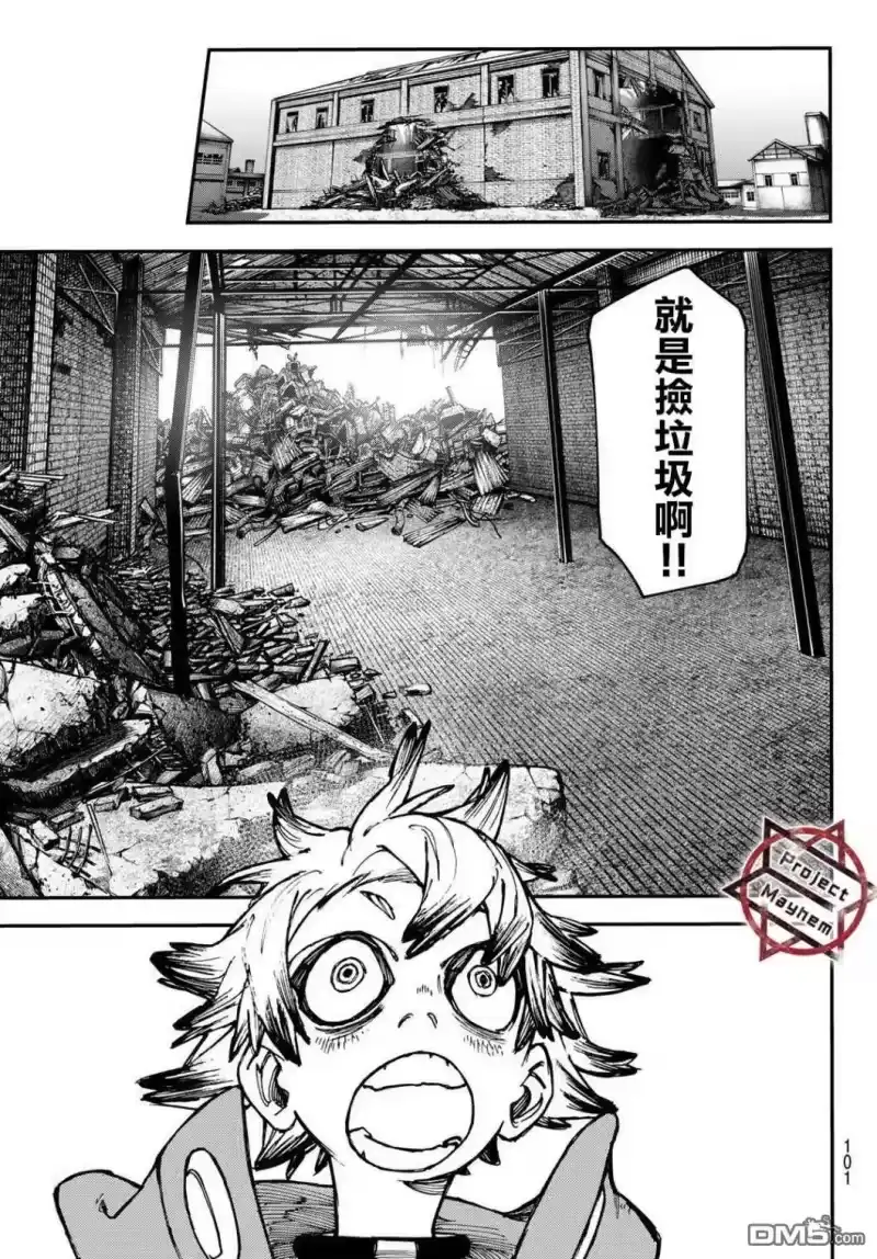 废渊战鬼_h 第28话 第19页