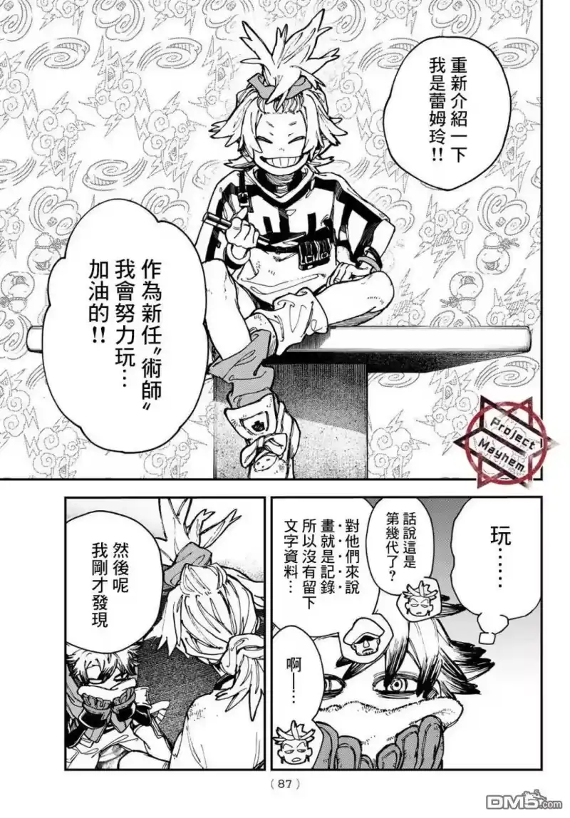 废渊战鬼_h 第28话 第5页