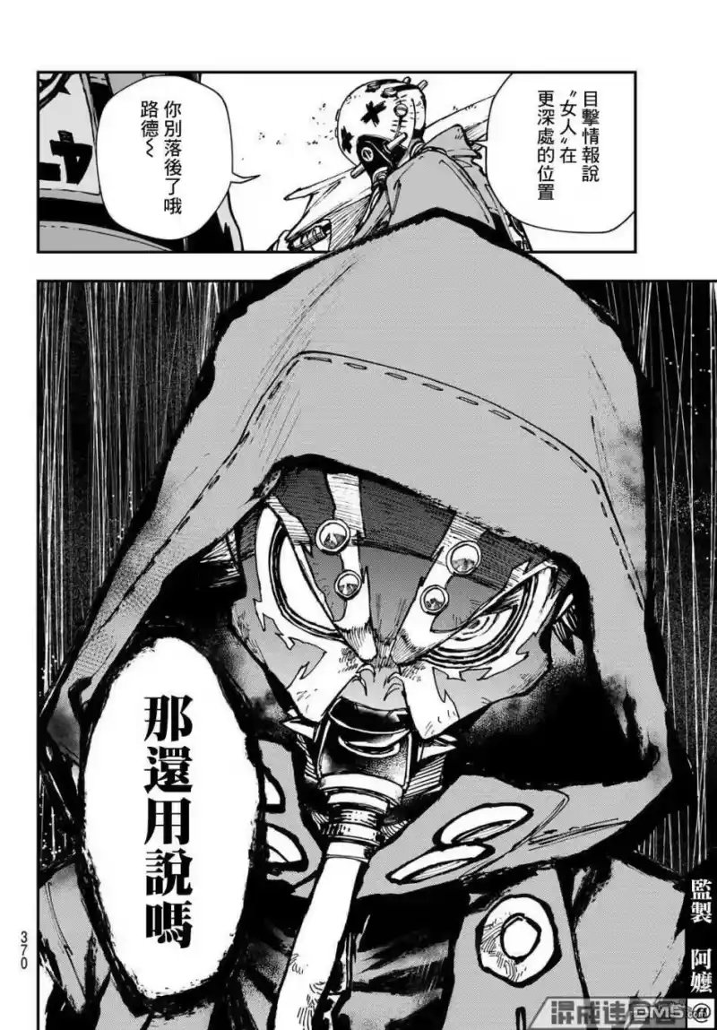 废渊战鬼_h 第29话 第16页