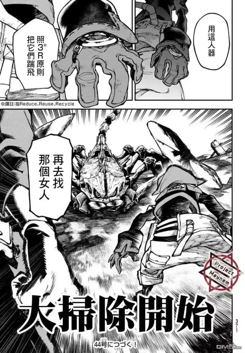 废渊战鬼_h 第29话 第17页