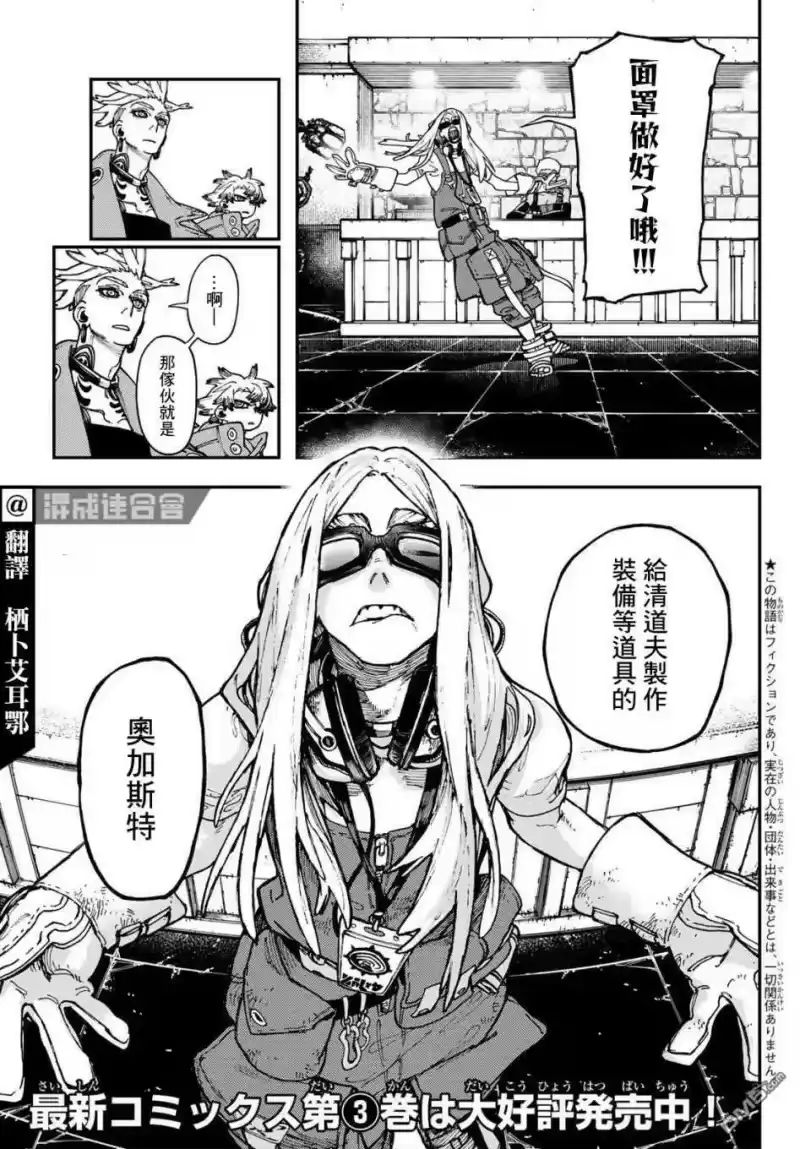 废渊战鬼_h 第29话 第3页