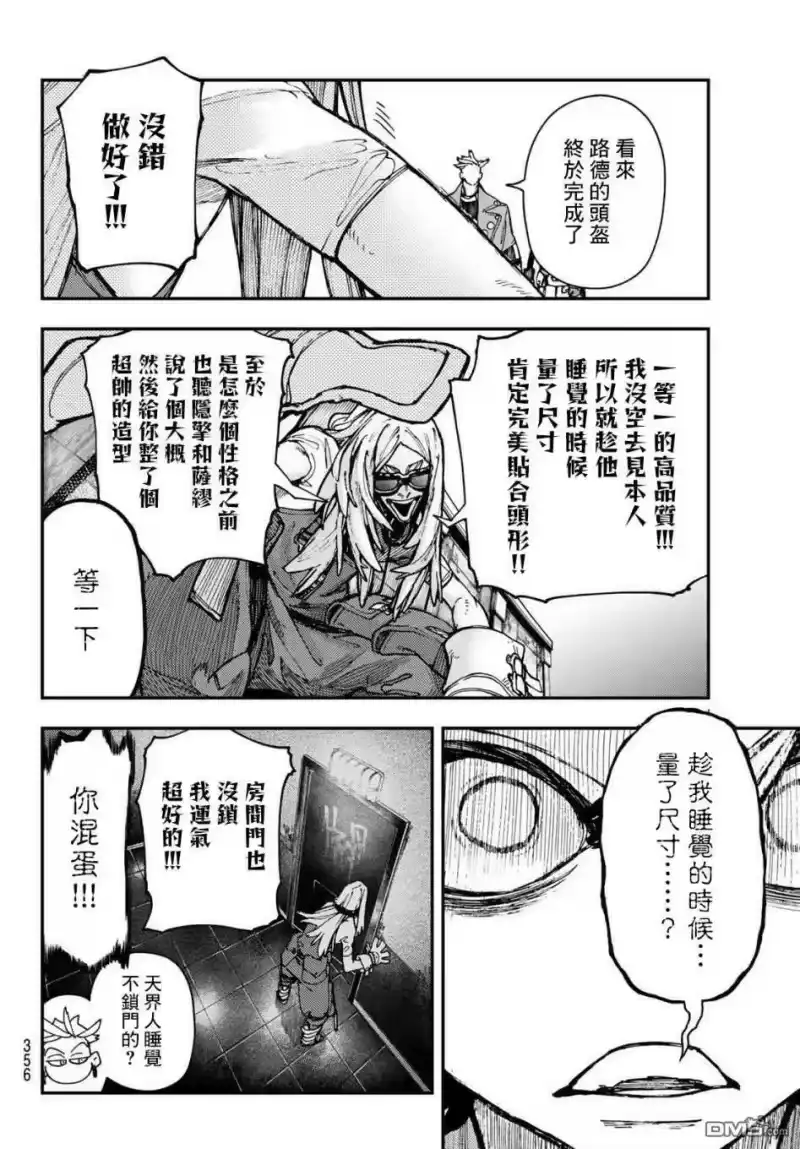 废渊战鬼_h 第29话 第4页