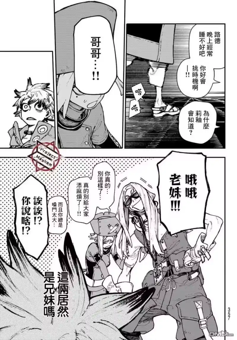 废渊战鬼_h 第29话 第5页