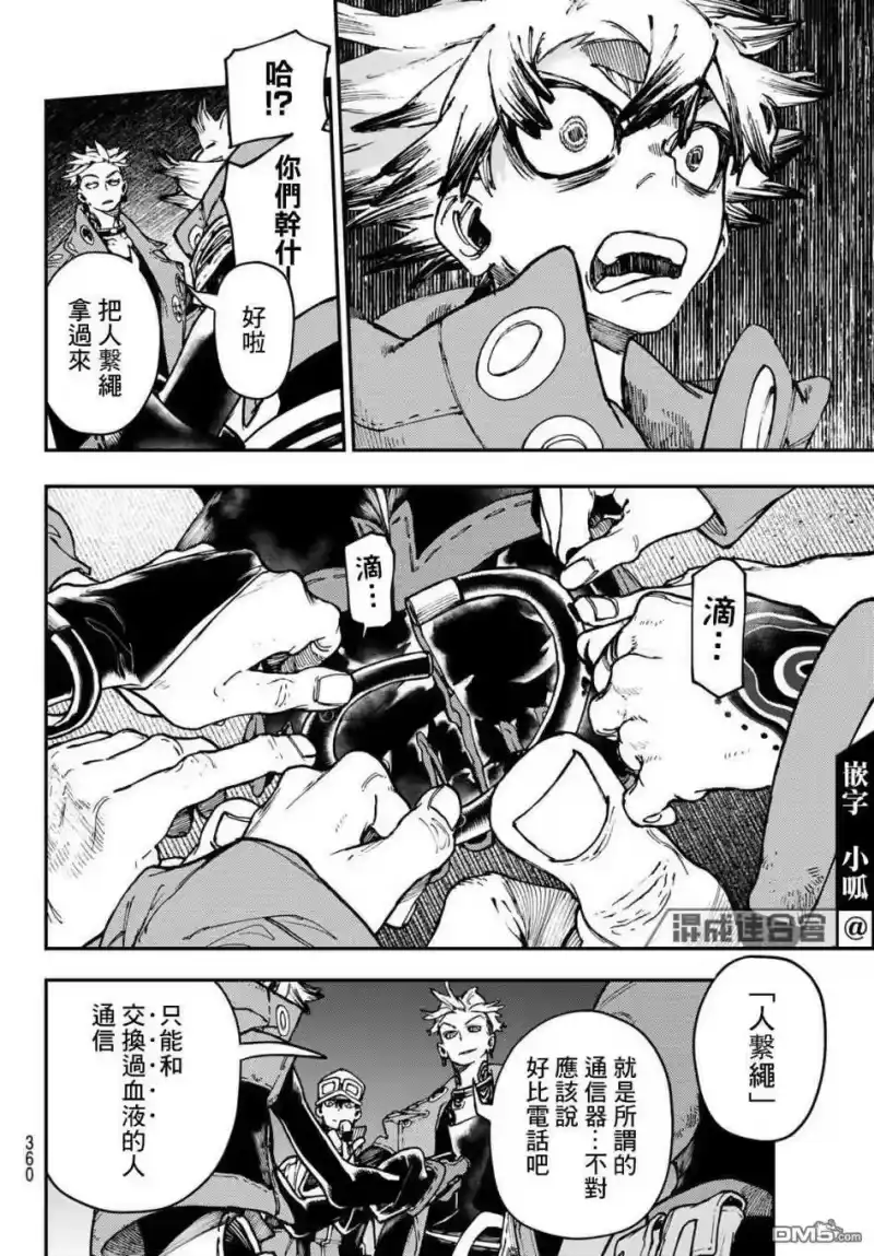 废渊战鬼_h 第29话 第8页