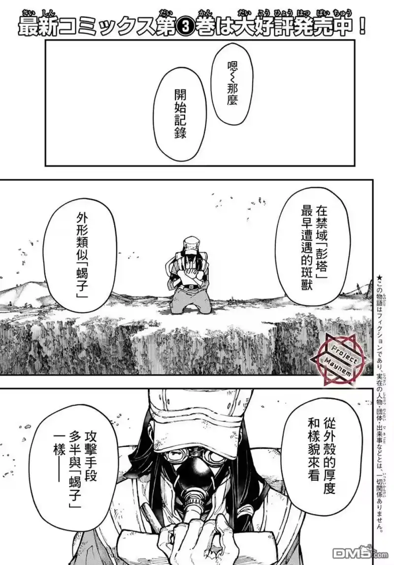 废渊战鬼_h 第30话 第1页