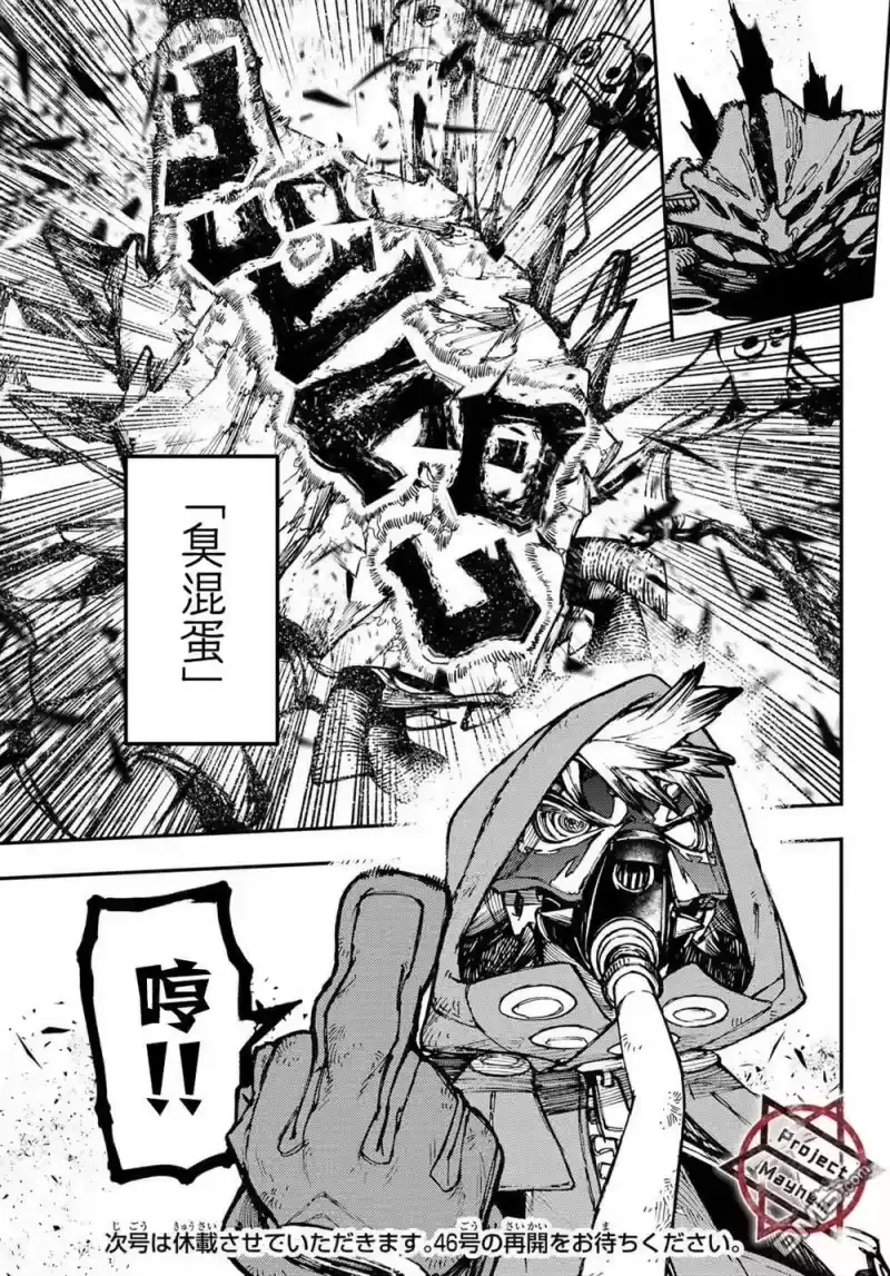 废渊战鬼_h 第30话 第18页