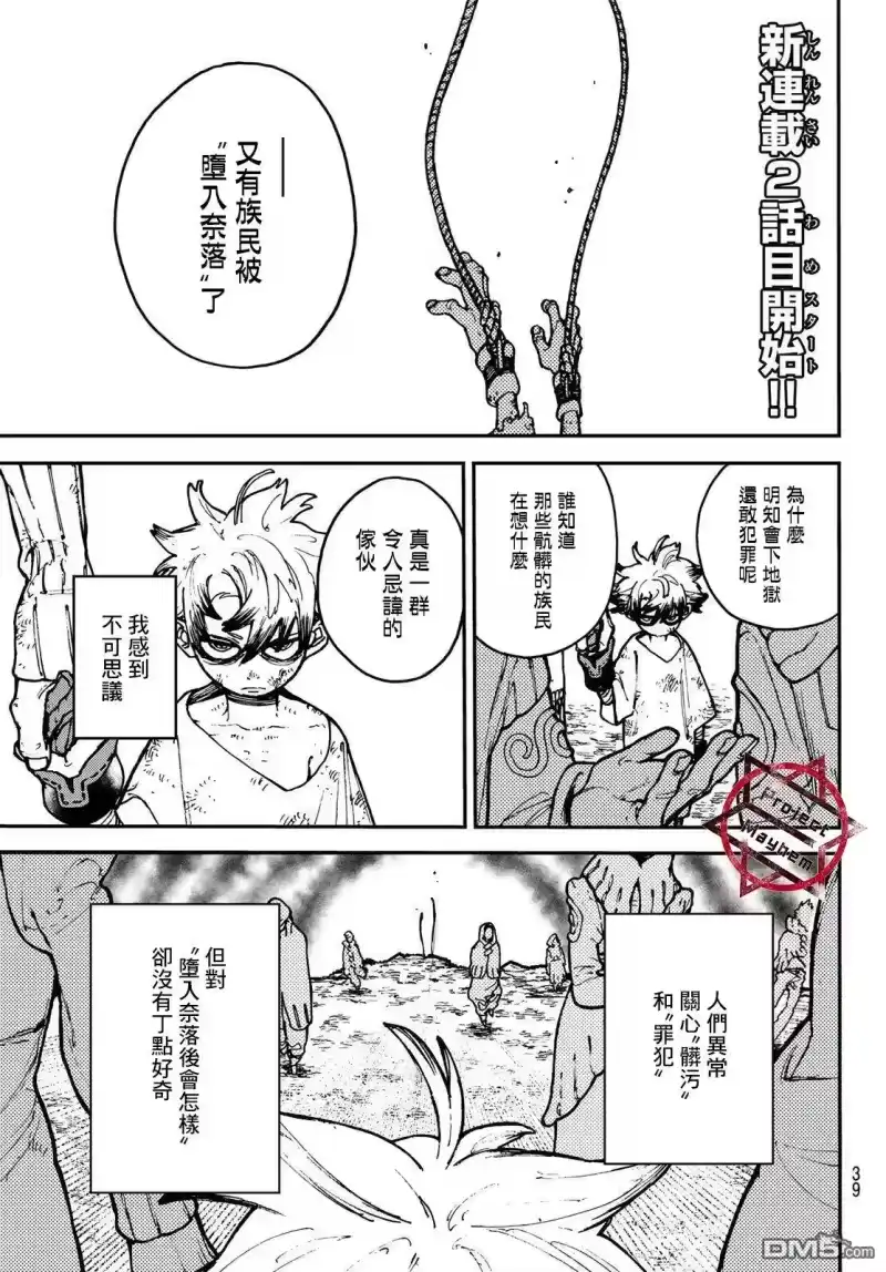 废渊战鬼_h 第2话 第1页