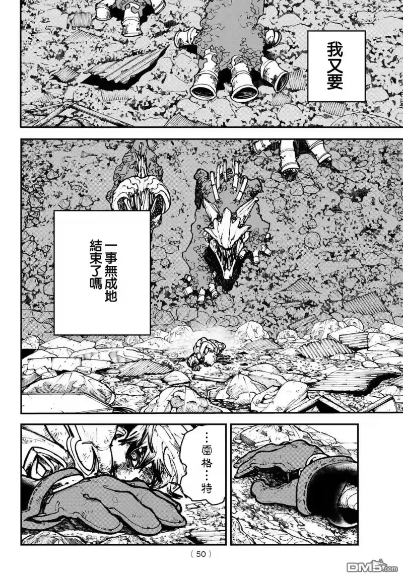 废渊战鬼_h 第2话 第11页