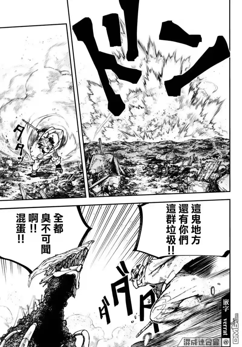 废渊战鬼_h 第2话 第16页
