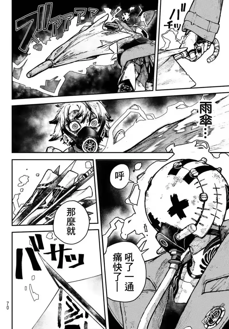 废渊战鬼_h 第2话 第31页