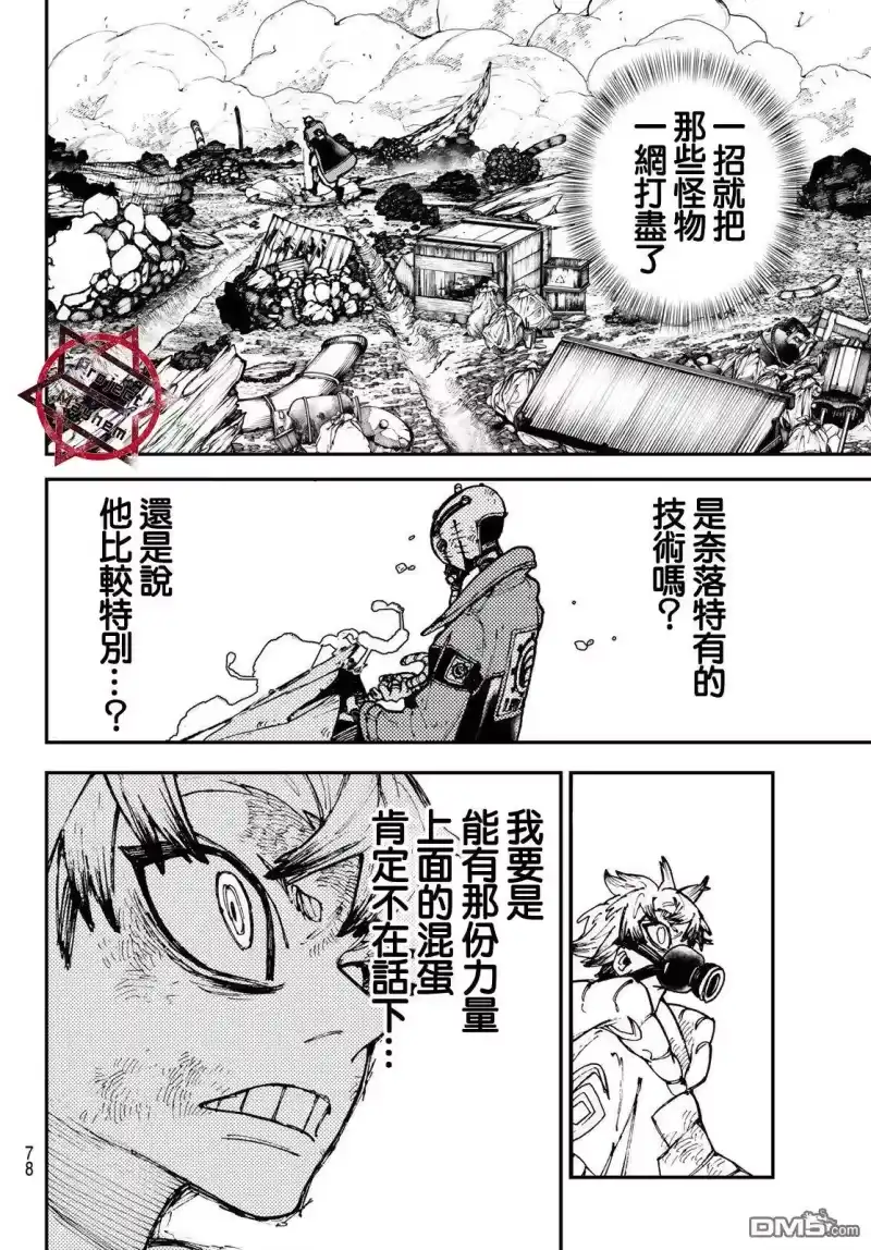 废渊战鬼_h 第2话 第39页