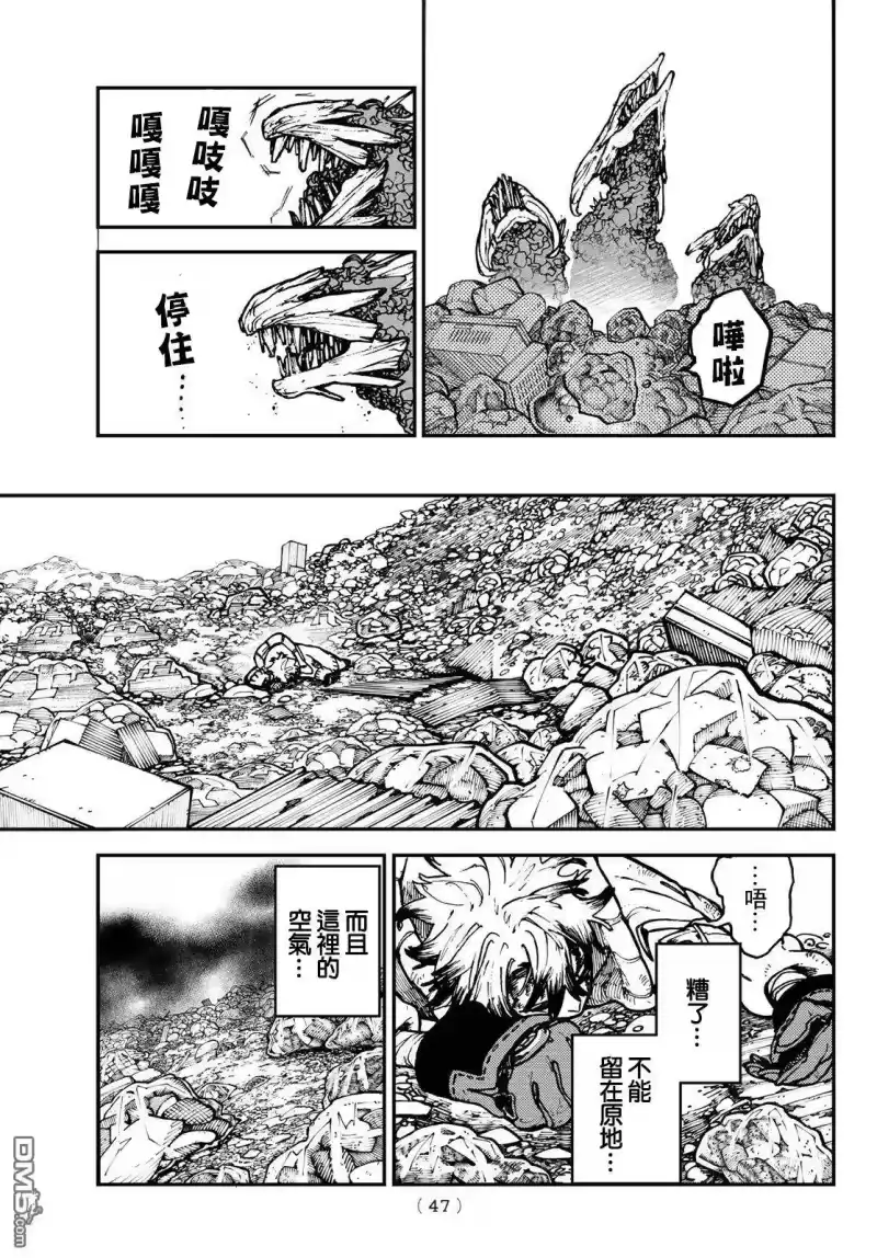 废渊战鬼_h 第2话 第8页
