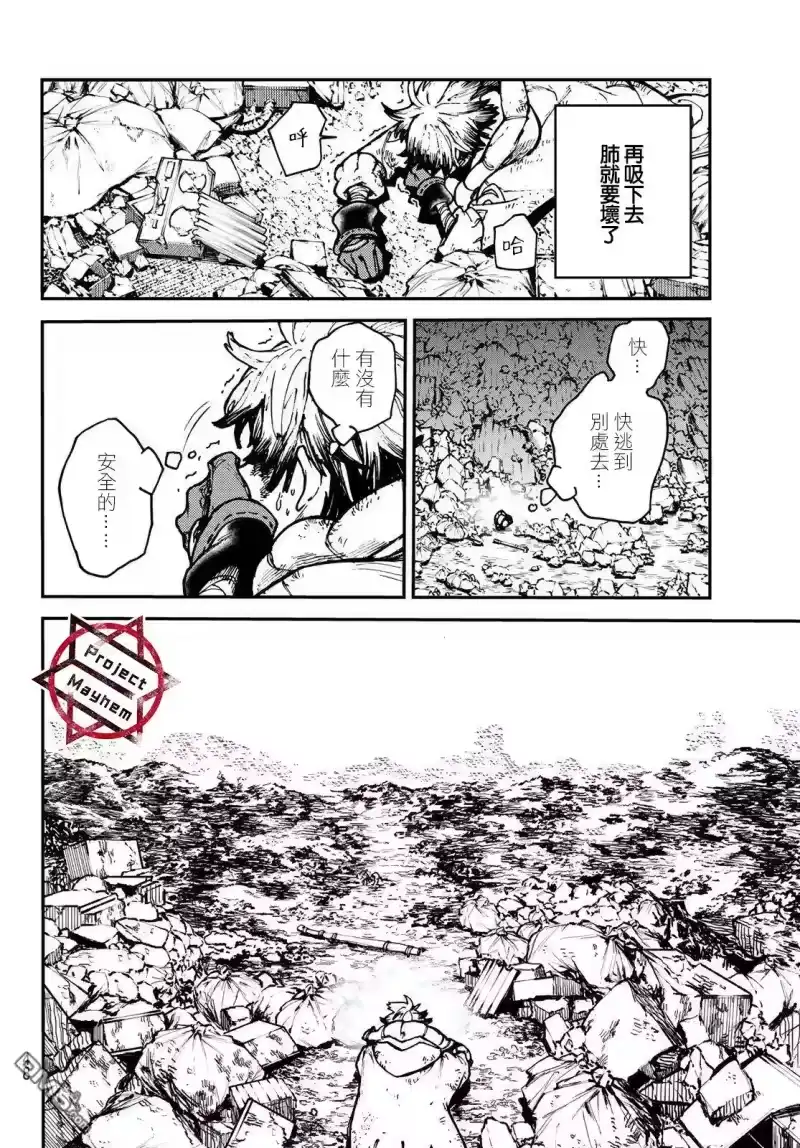 废渊战鬼_h 第2话 第9页