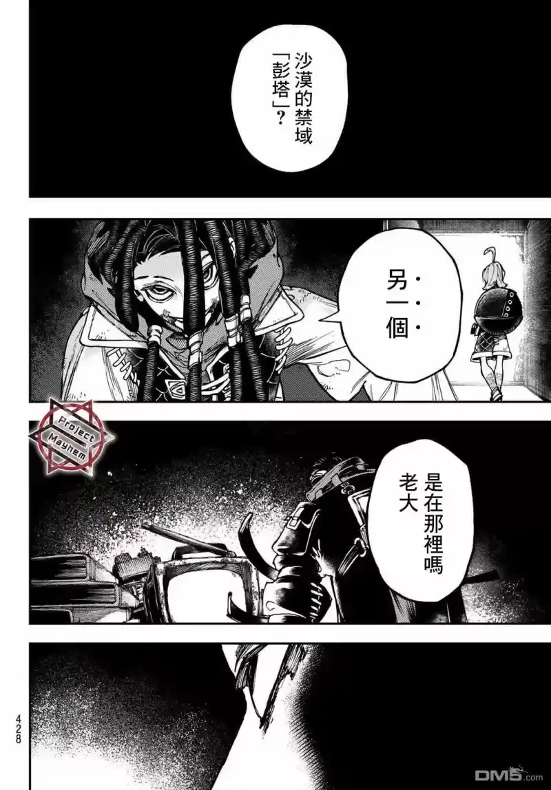 废渊战鬼_h 第31话 第11页