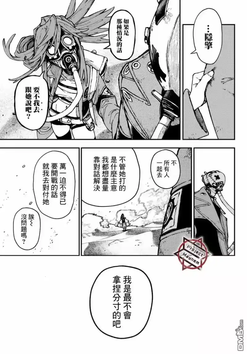 废渊战鬼_h 第31话 第16页