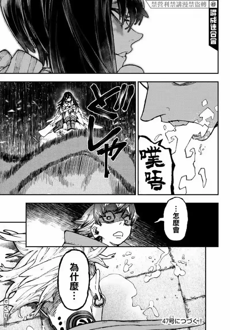 废渊战鬼_h 第31话 第18页