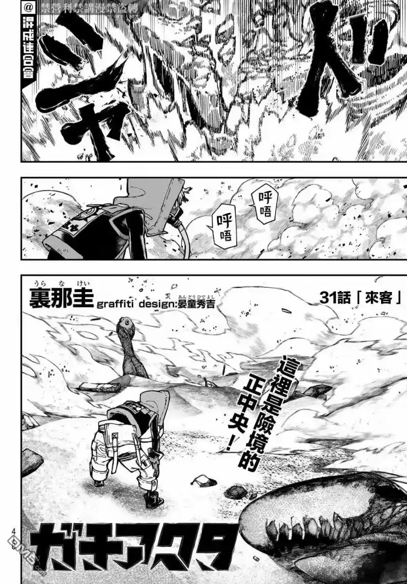 废渊战鬼_h 第31话 第2页
