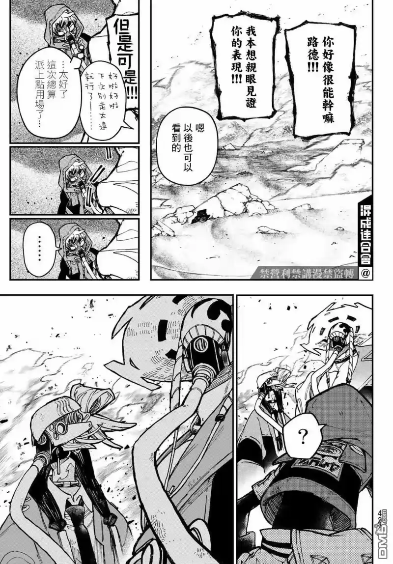 废渊战鬼_h 第31话 第7页