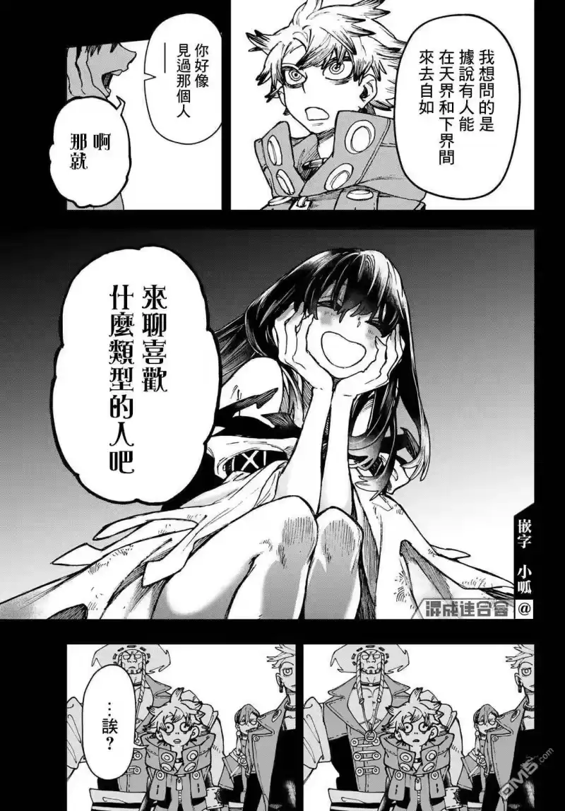 废渊战鬼_h 第32话 第11页