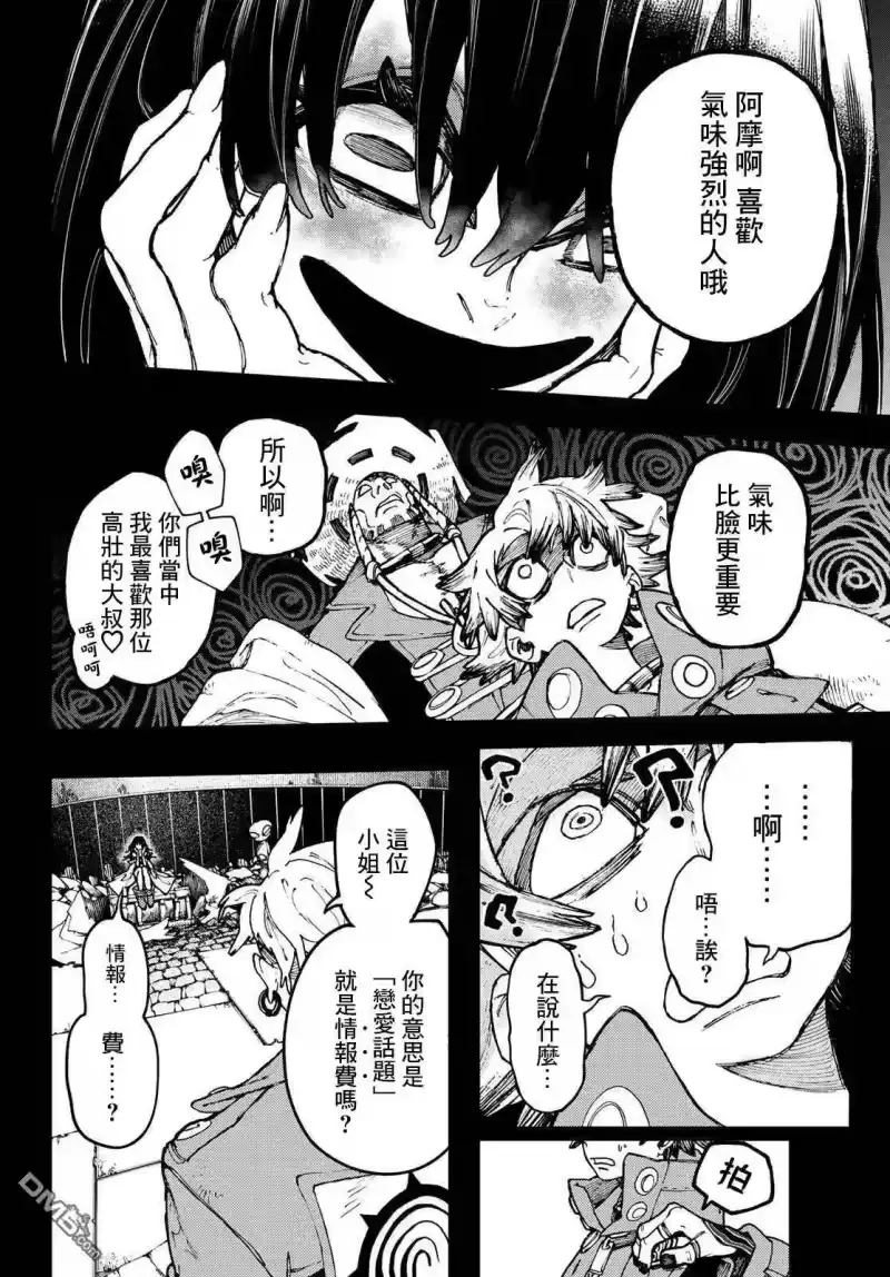 废渊战鬼_h 第32话 第12页