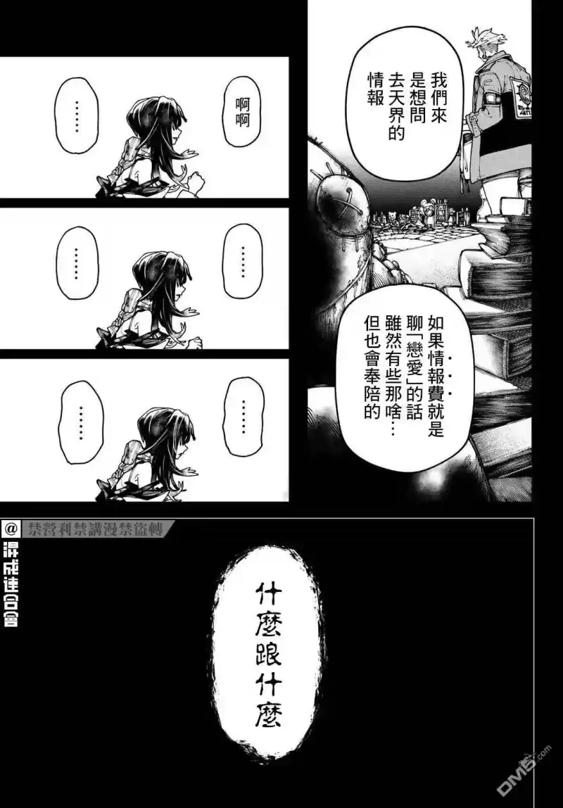 废渊战鬼_h 第32话 第13页