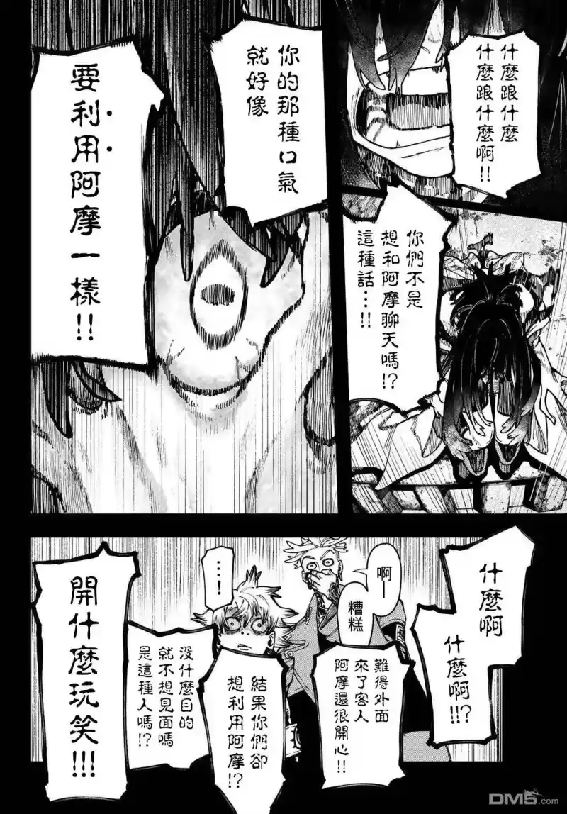 废渊战鬼_h 第32话 第14页