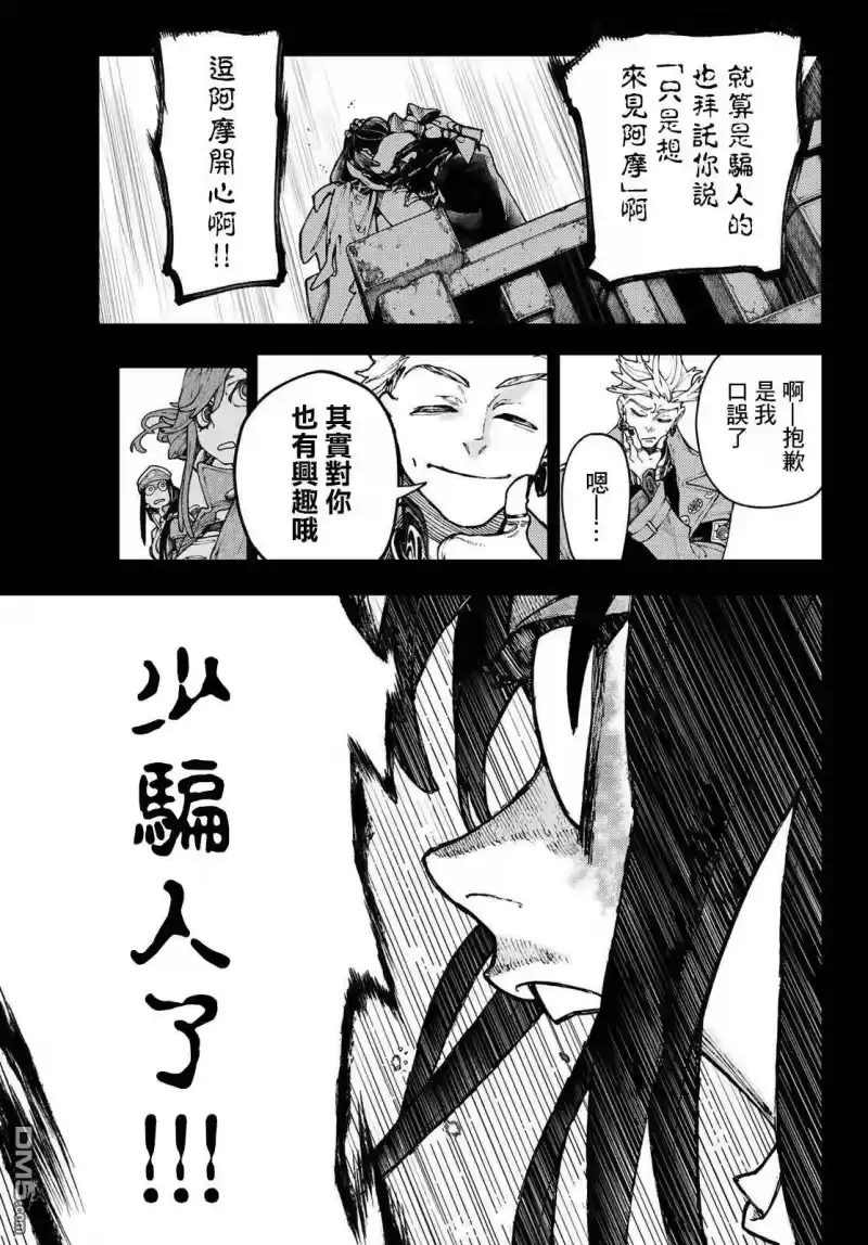 废渊战鬼_h 第32话 第15页