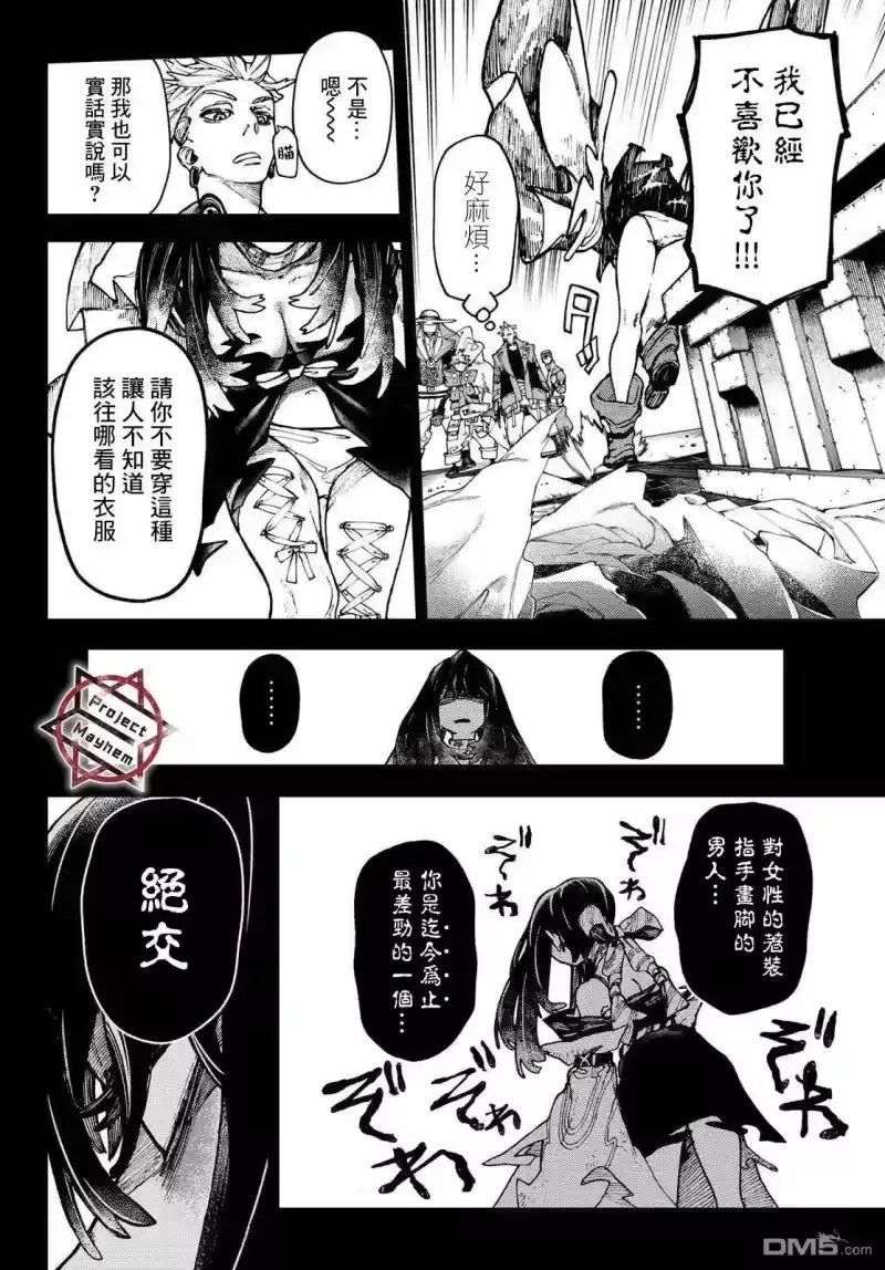废渊战鬼_h 第32话 第16页
