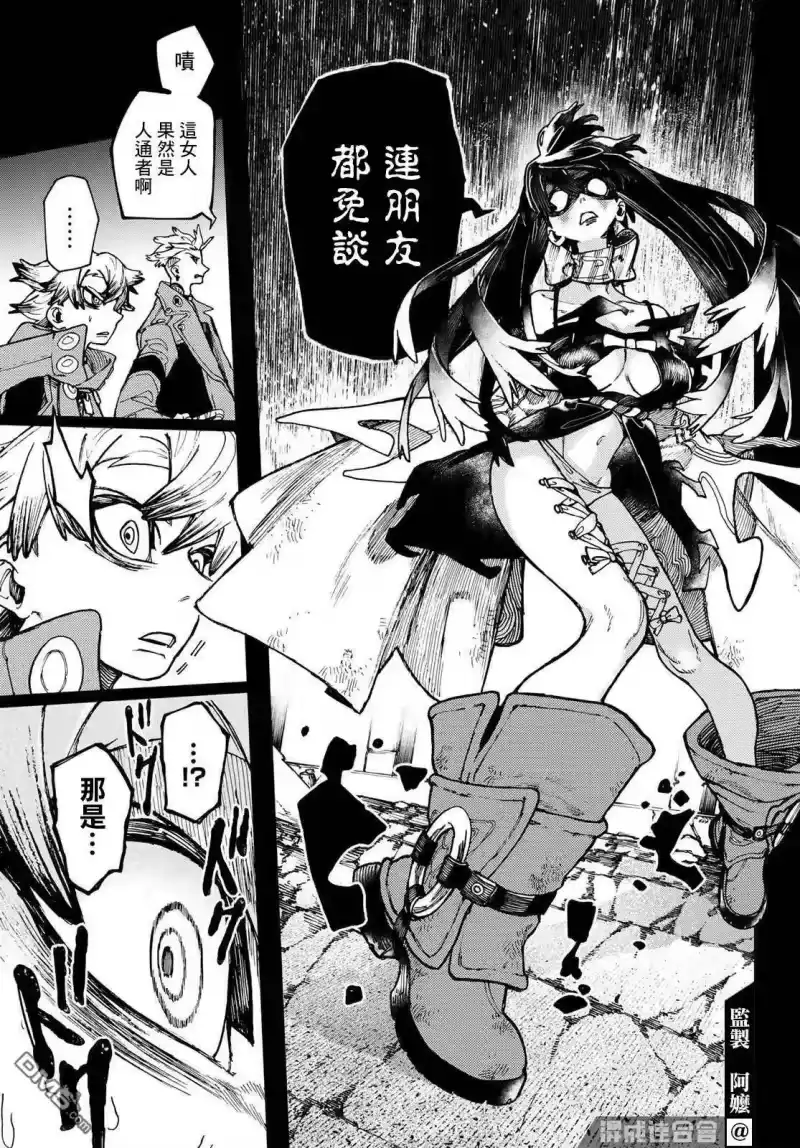 废渊战鬼_h 第32话 第17页