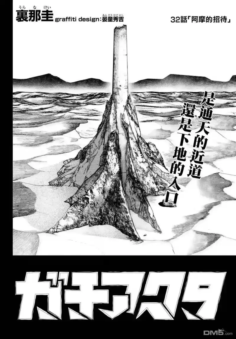 废渊战鬼_h 第32话 第4页