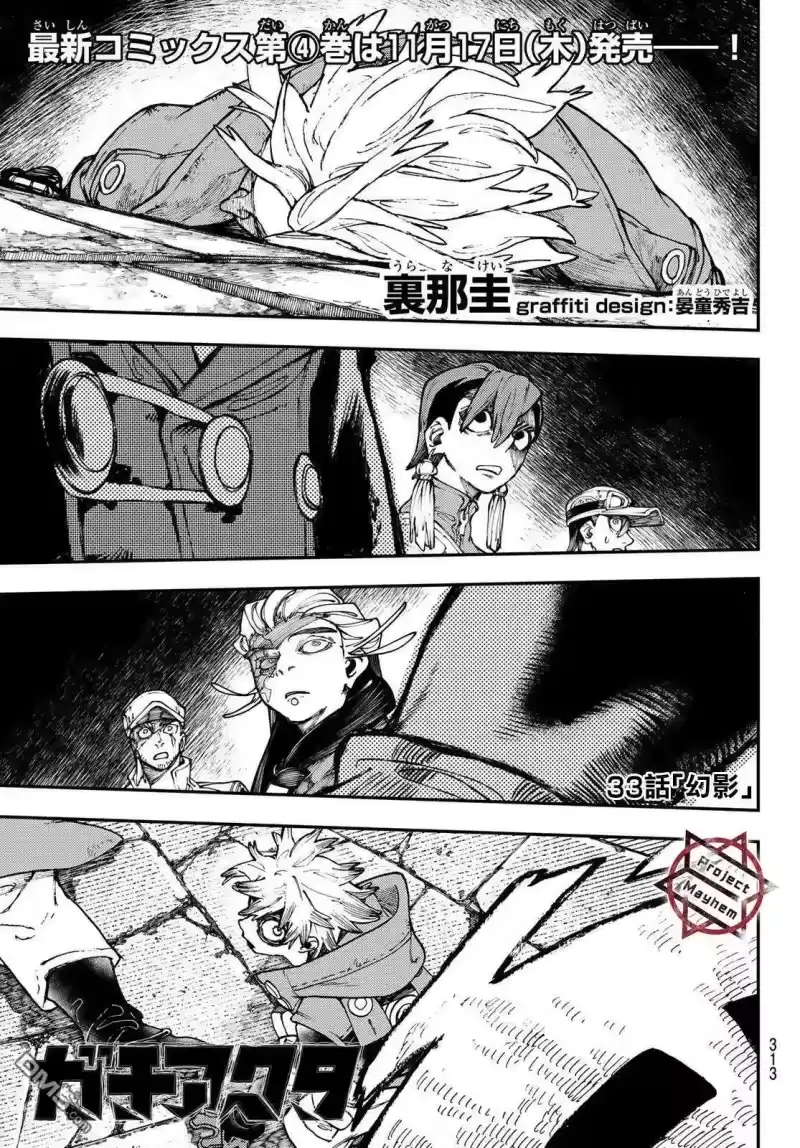 废渊战鬼_h 第33话 第1页