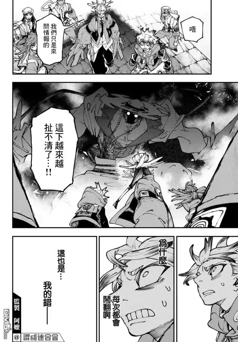 废渊战鬼_h 第33话 第16页