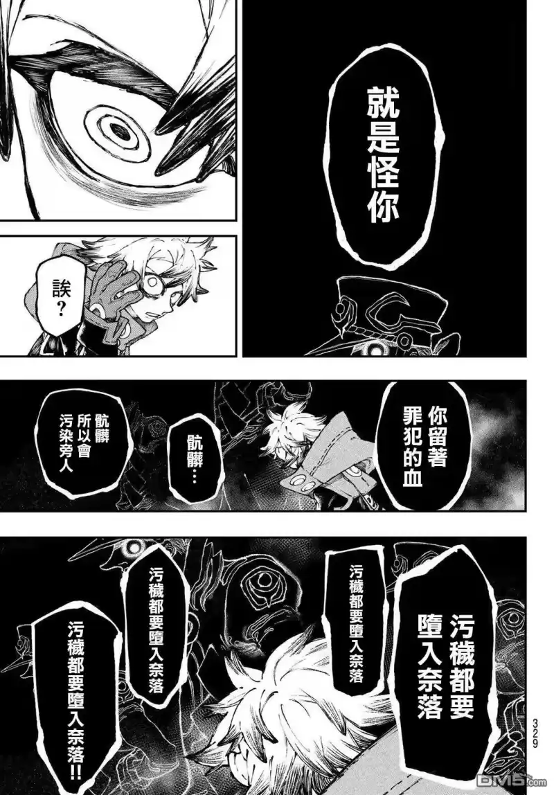 废渊战鬼_h 第33话 第17页