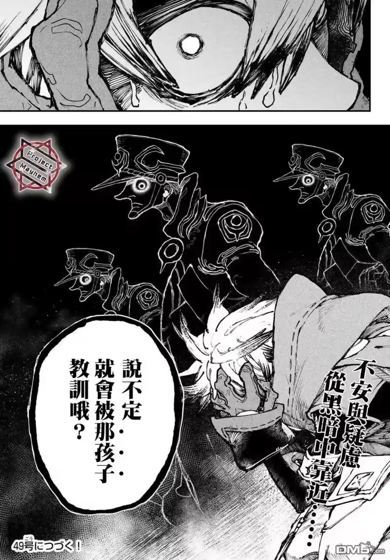 废渊战鬼_h 第33话 第19页