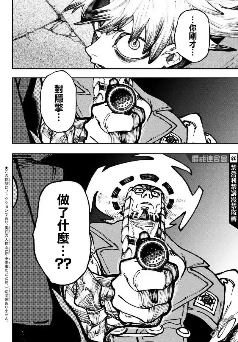 废渊战鬼_h 第33话 第2页
