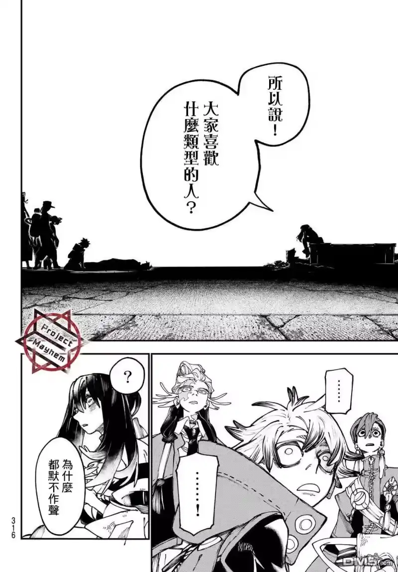 废渊战鬼_h 第33话 第4页