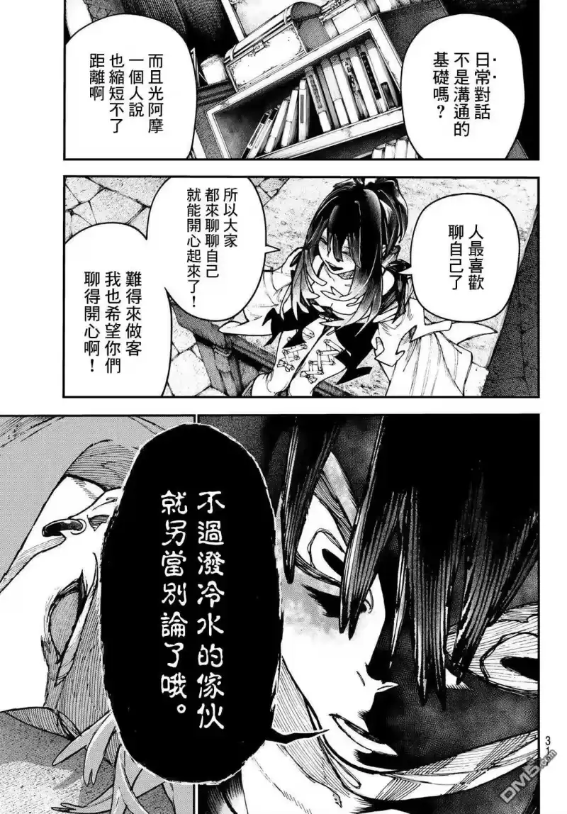 废渊战鬼_h 第33话 第5页
