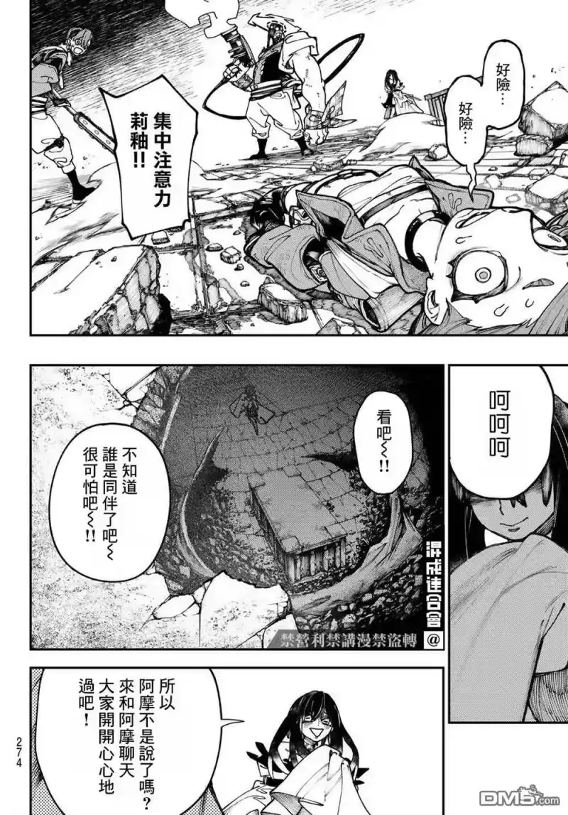 废渊战鬼_h 第34话 第14页