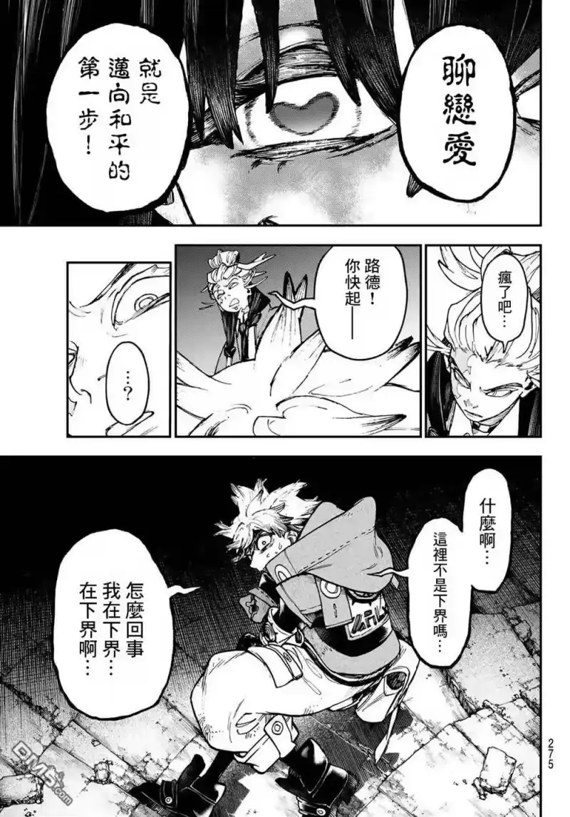 废渊战鬼_h 第34话 第15页