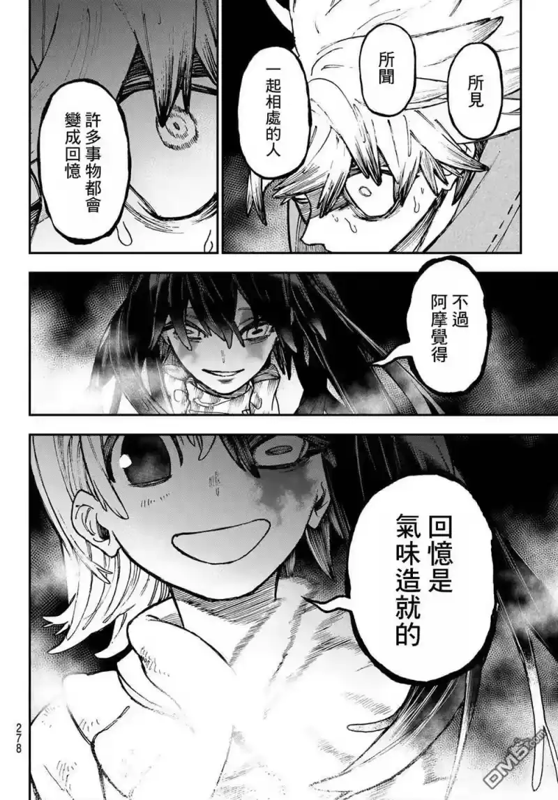 废渊战鬼_h 第34话 第18页