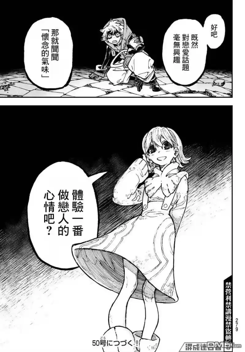 废渊战鬼_h 第34话 第19页
